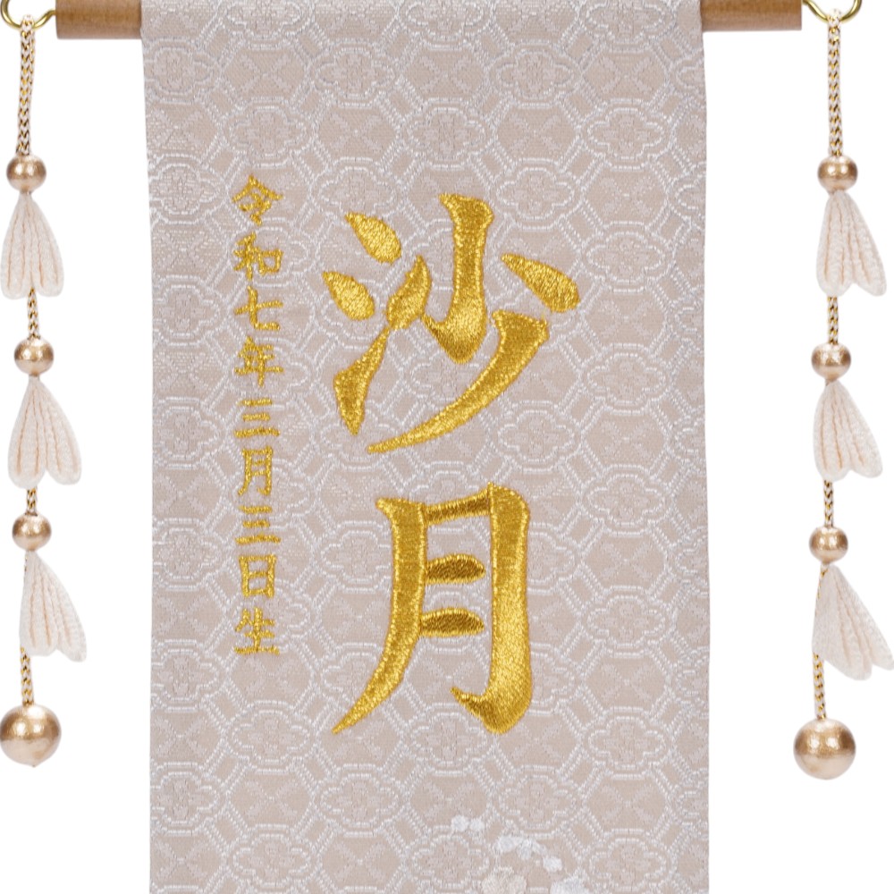 【名前旗】刺繍名旗 シャンパン梅(特小) 3-NA59S〈女の子〉[253N-003]