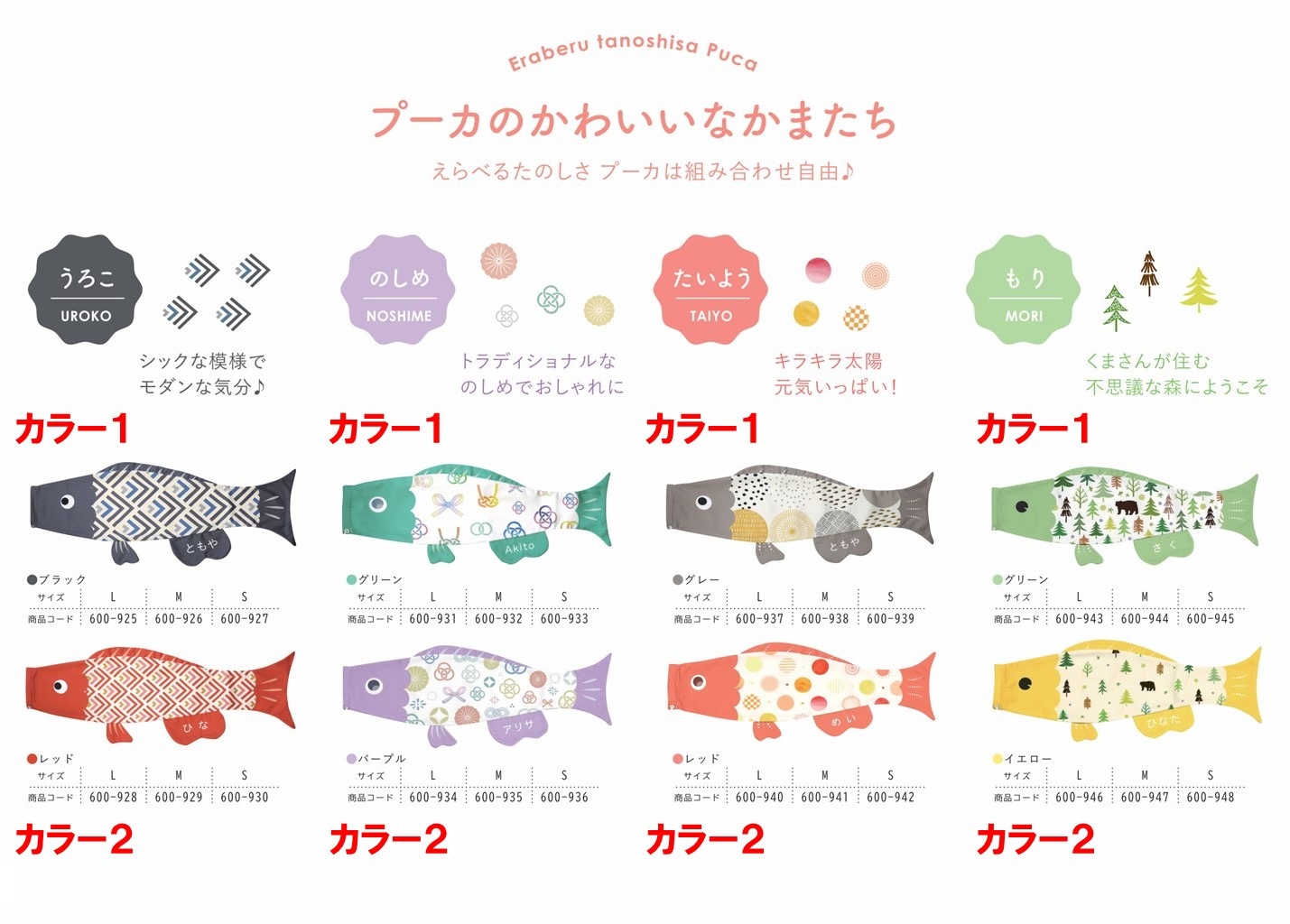 【鯉のぼり】室内鯉のぼり Puca(プーカ) 新モデル※Lサイズ〈徳永こいのぼり〉