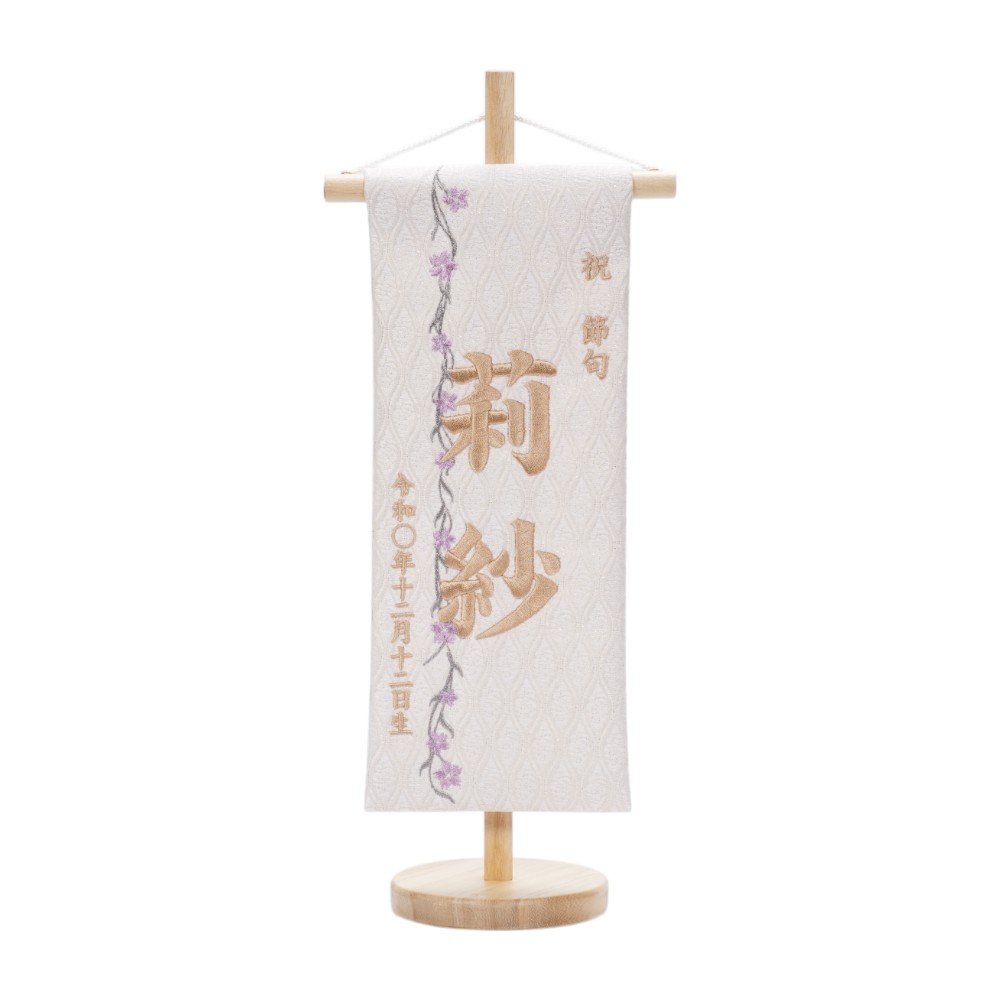 【名前旗】ゆい(小) パステルベージュ〈女の子〉[253N-008]