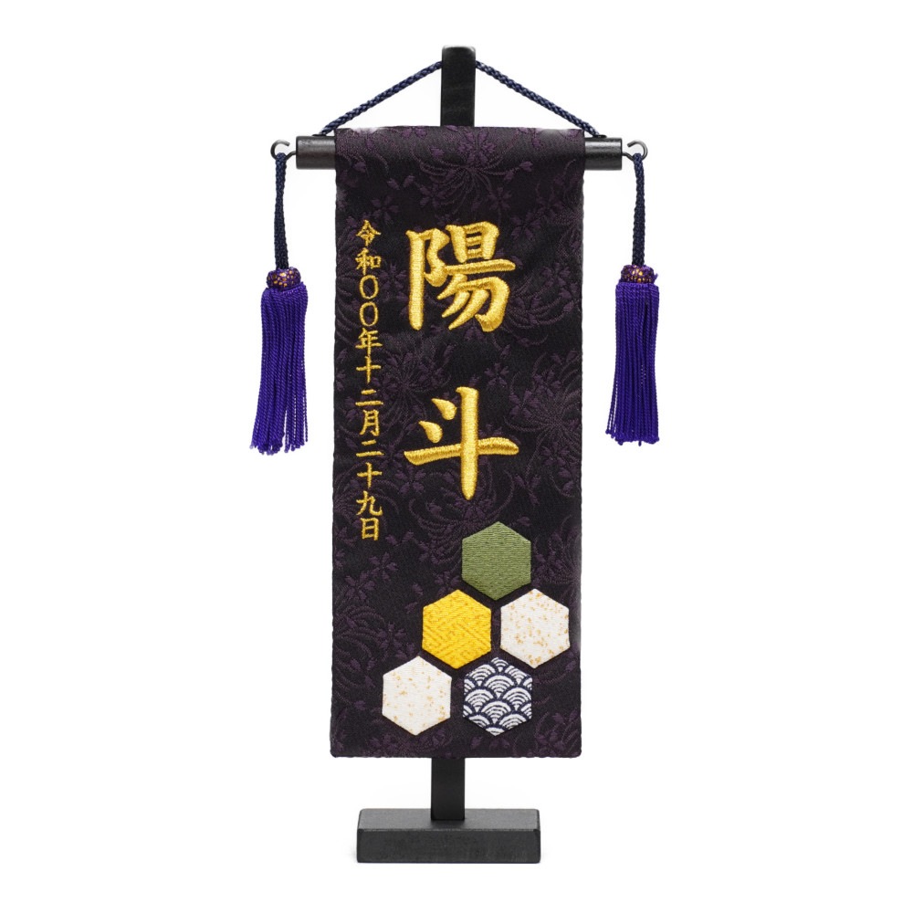 名前旗】押絵名旗 亀甲(特小) 7630-22〈男の子〉[235N-105] ｜雛人形