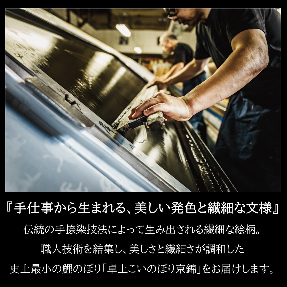 【つるし飾り】室内鯉 卓上鯉のぼり 京錦〈男の子〉[245T-311]