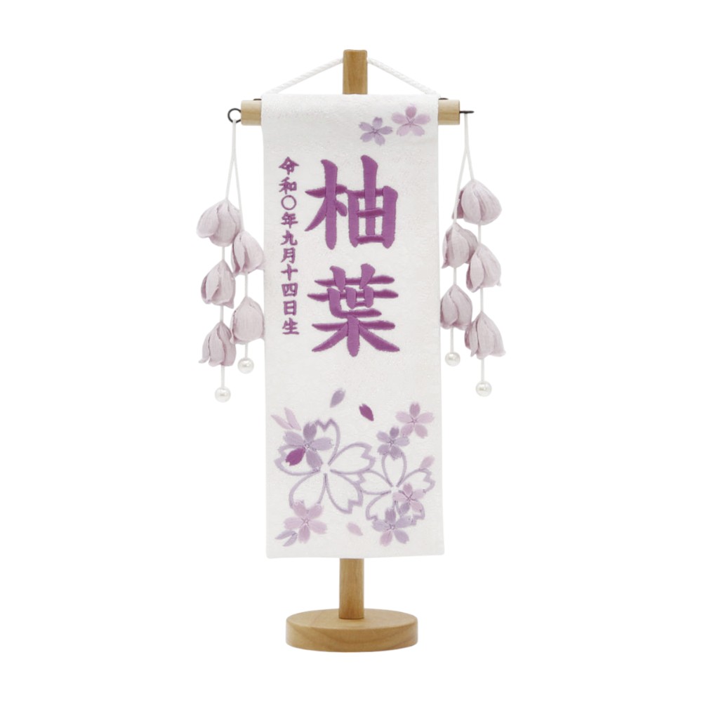 【名前旗】特織 ほのか桜 藤(特小)〈女の子〉[263N-031]