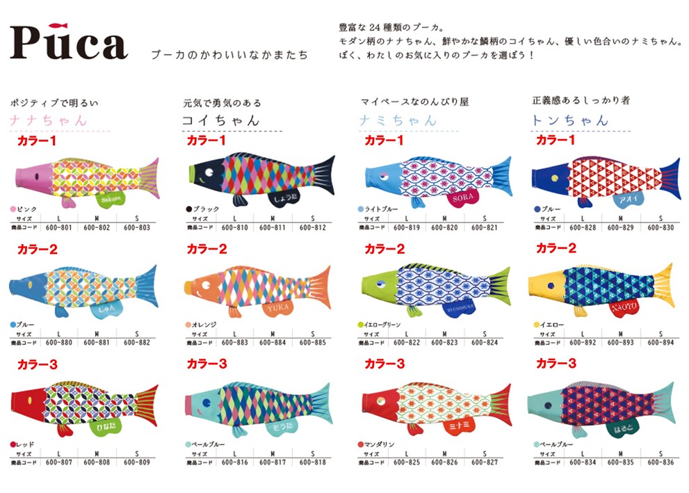 鯉のぼり】室内鯉のぼり Puca(プーカ) 旧モデル※Lサイズ〈徳永