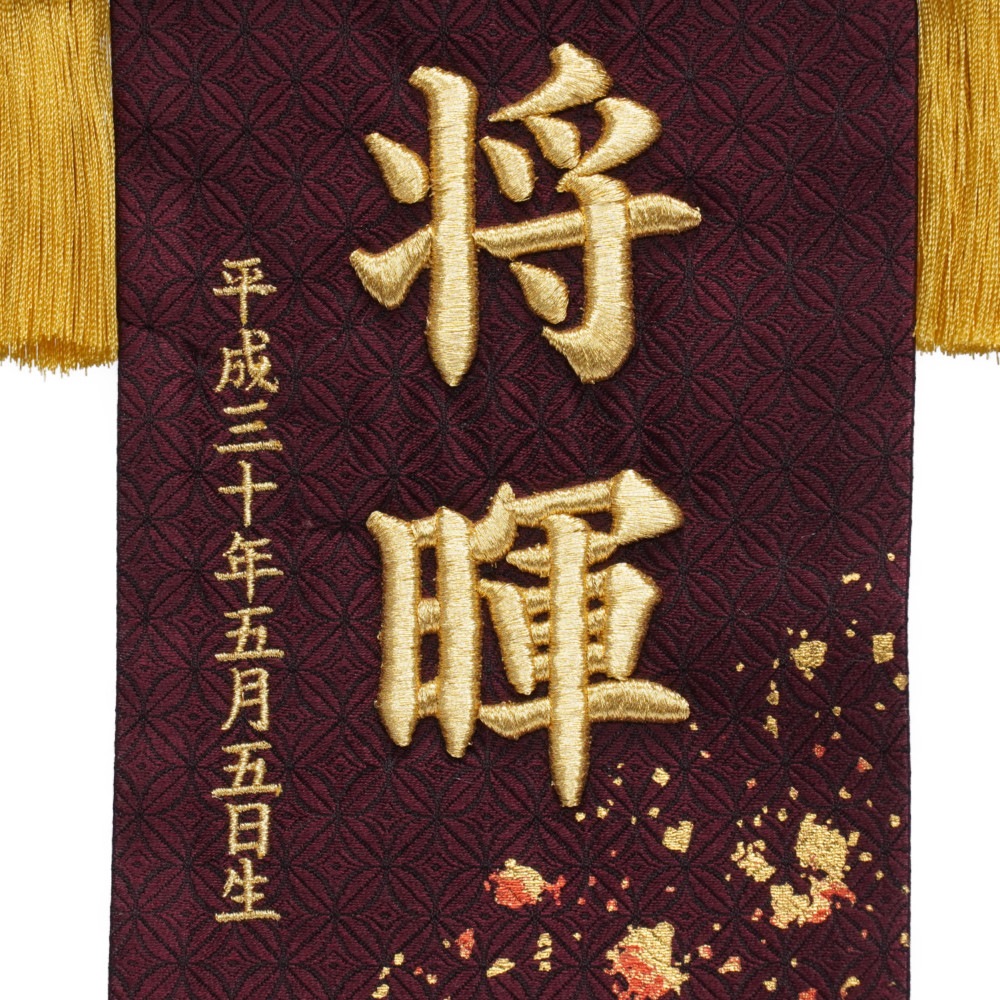 名前旗】正絹箔ちらし(小)〈男の子〉[235N-109] ｜雛人形・五月人形の