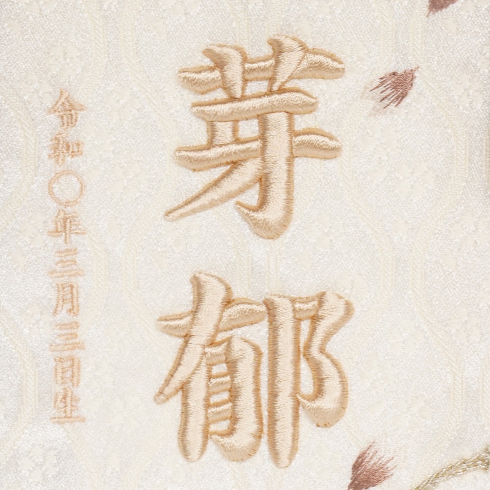 名前旗】桜のとき モカ(特小)〈女の子〉[243-101] | 名前旗