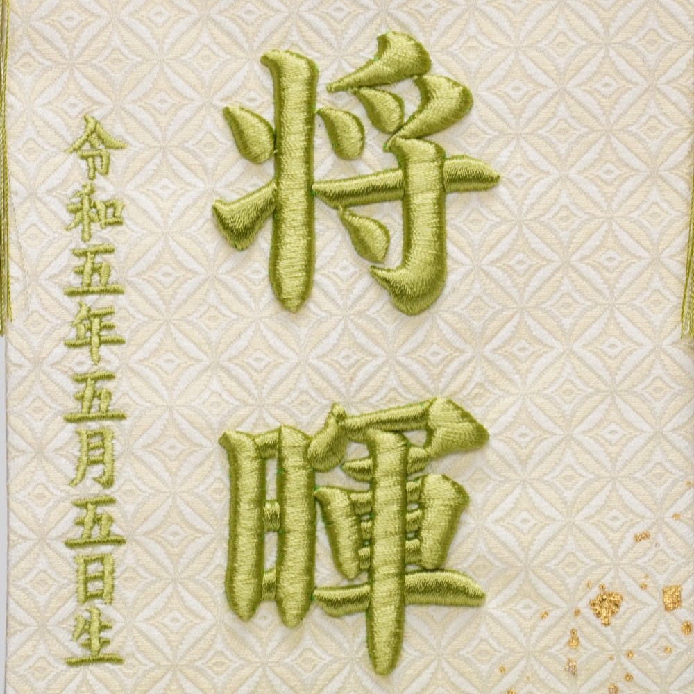 【名前旗】風のささやき(小)[235N-110]
