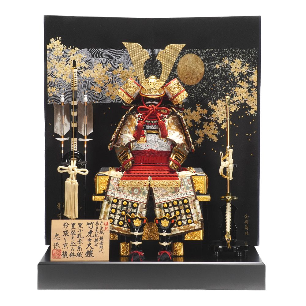 【五月人形】7号 竹虎之大鎧 鎧飾り | 忠保作