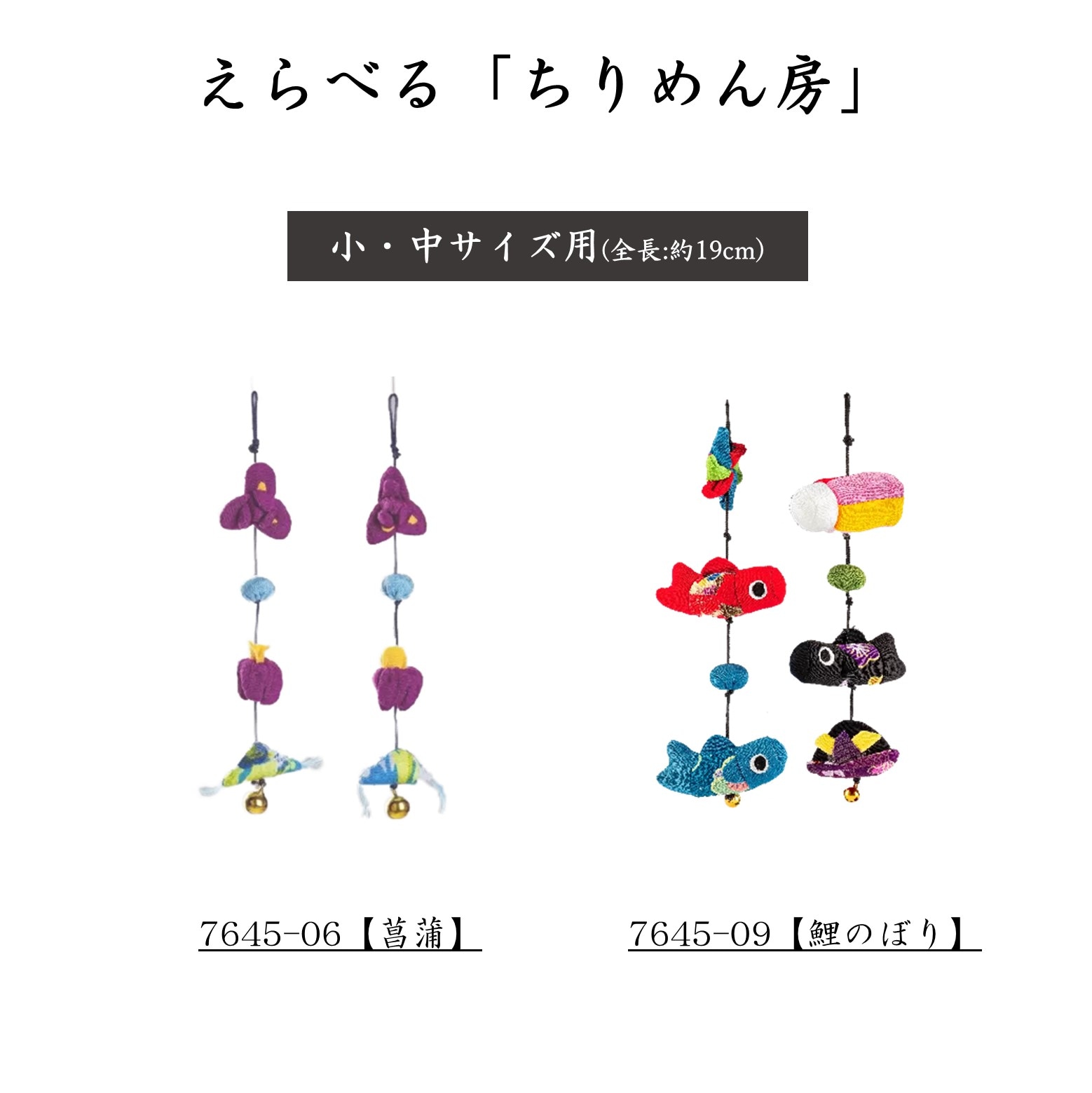 【名前旗】刺繍名旗 白兜 モカ(特小) 7622-04〈男の子〉[255N-012]