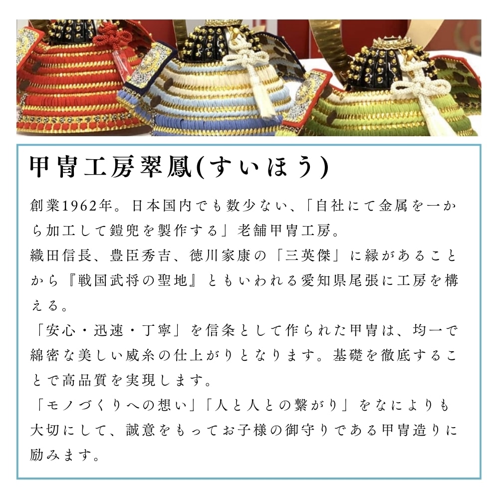 【五月人形】8号 綺羅星 赤糸威 兜飾り | 翠鳳作