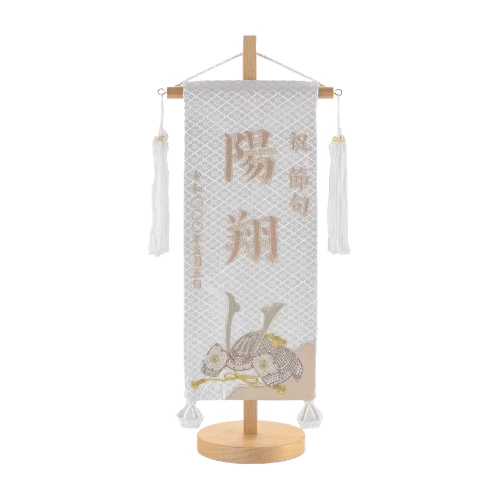 【名前旗】刺繍名旗 白兜 モカ(小) 7622-03[255N-011]