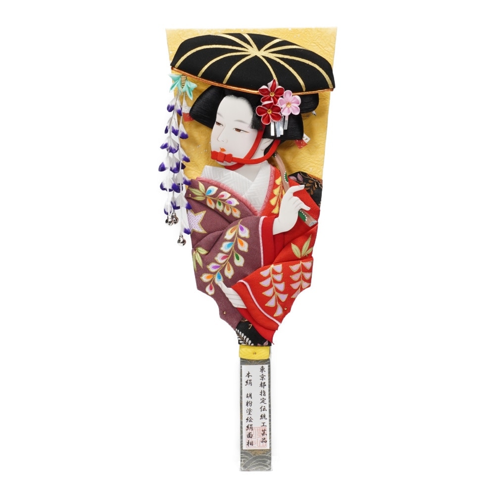 羽子板】13号 藤娘 極上本絹〈むさしや豊山作〉[232-009] ｜雛人形・五