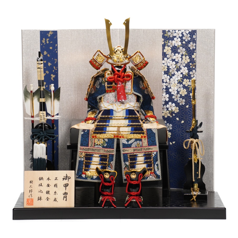 【五月人形】5号 春風 紺沢瀉威 鎧飾り | 朔太郎作