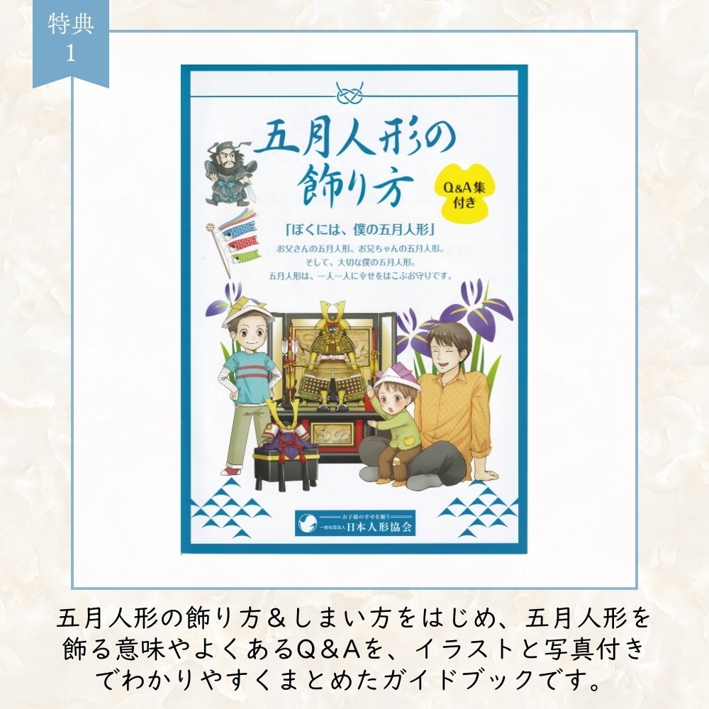 TANGO】碧-ao- | ACRY | 255C-035 | TANGO(五月人形) | 創業慶応元年