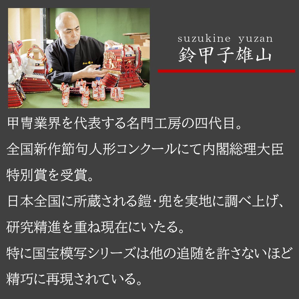 【五月人形】7号 伊達政宗 紺糸威 鎧飾り〈雄山作〉[225-016]