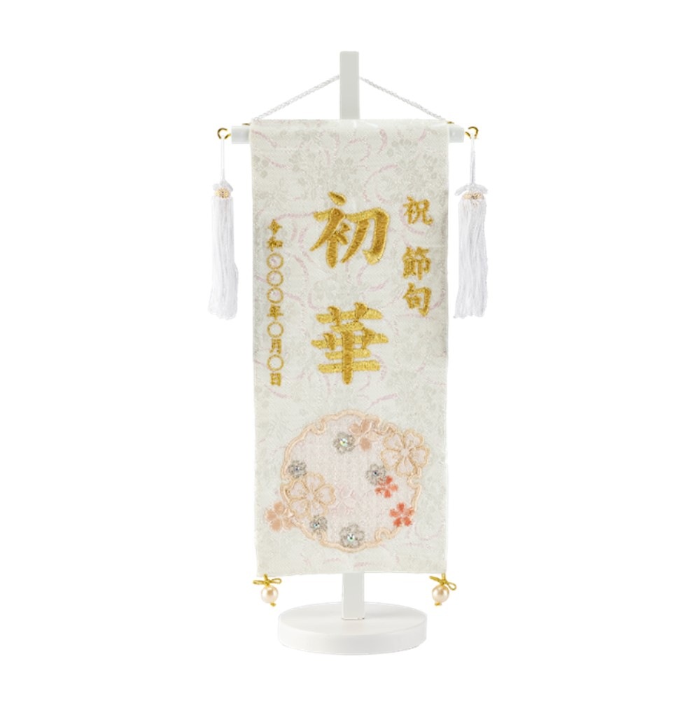 【名前旗】刺繍名旗 雪花(小) 7630-42〈女の子〉[243N-163]