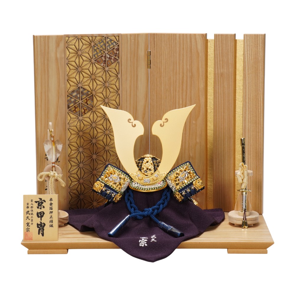 【五月人形】8号 漆 紺裾濃威 兜飾り | 武久寛宗作
