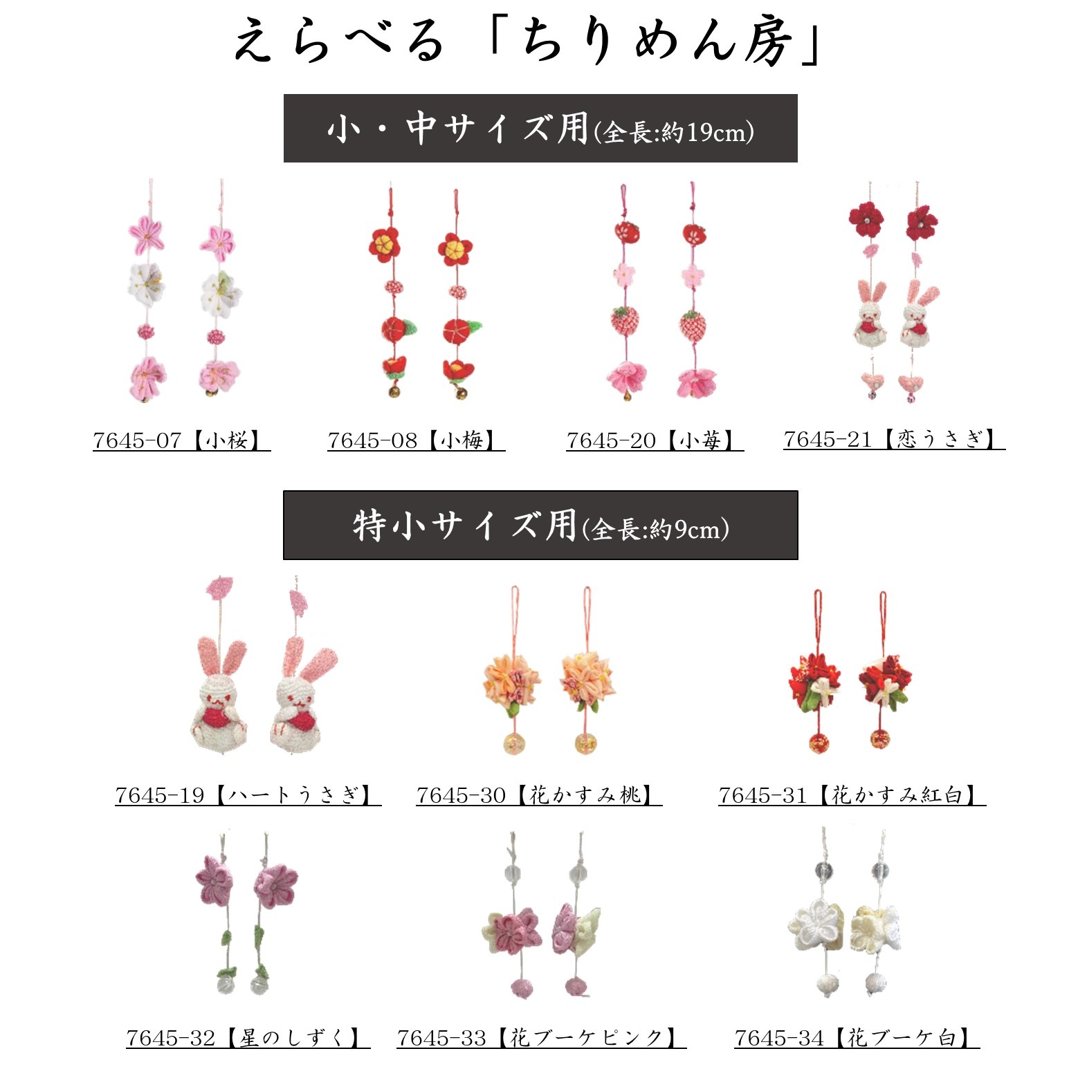 【名前旗】刺繍名旗 白鶴(小) 7630-41〈女の子〉[243N-164]