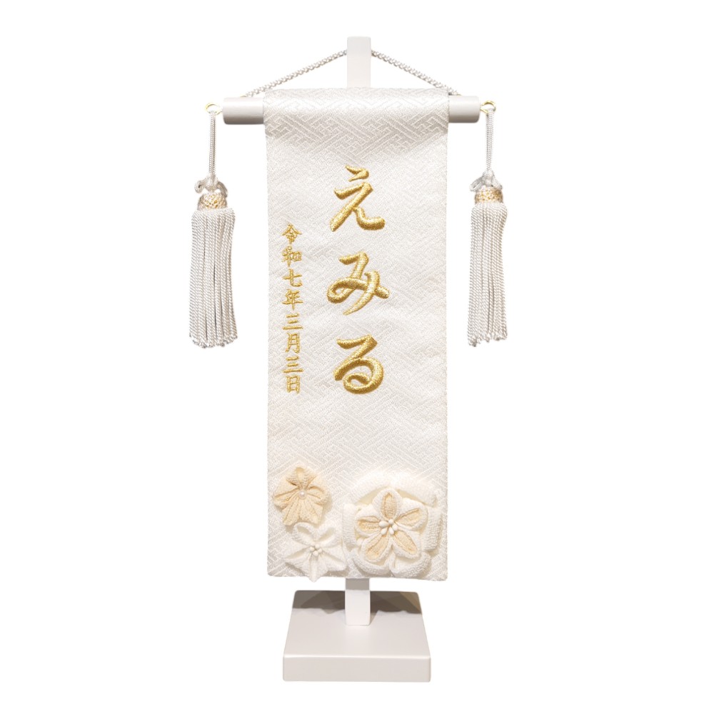 【名前旗】つまみ名旗 白摘み花くずし(特小) 7630-31〈女の子〉[243N-165]