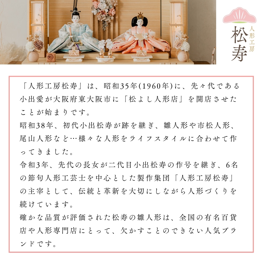 【雛人形】京十番 平安 小葵地松喰鶴丸文様 親王飾り〈小出松寿作〉[253-109]