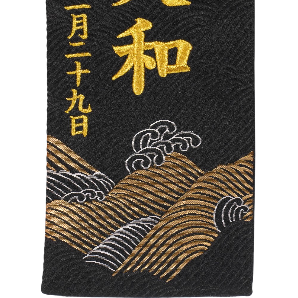 【名前旗】刺繍名旗 波音 鯉のぼり付 7650-12