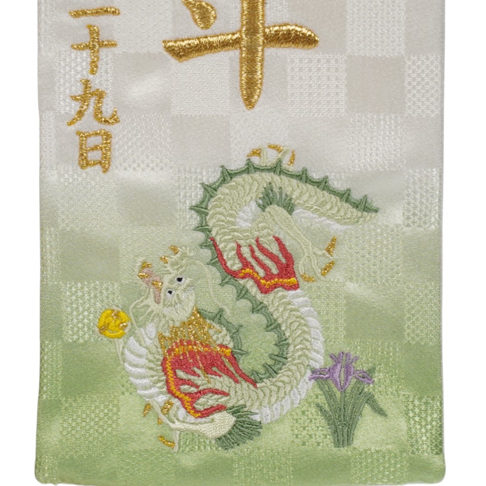 【名前旗】刺繍名旗 碧水 鯉のぼり付 7650-11