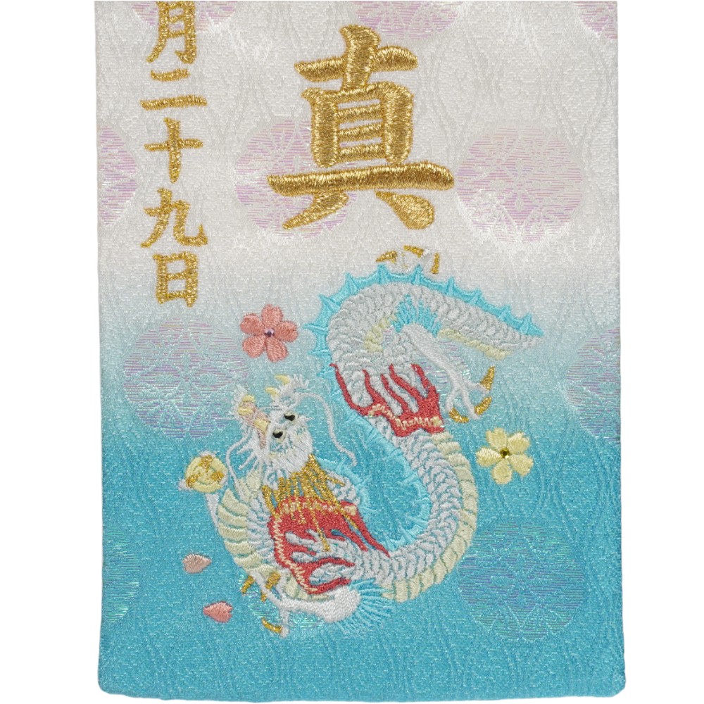 【名前旗】刺繍名旗 桜水 鯉のぼり付 7650-10
