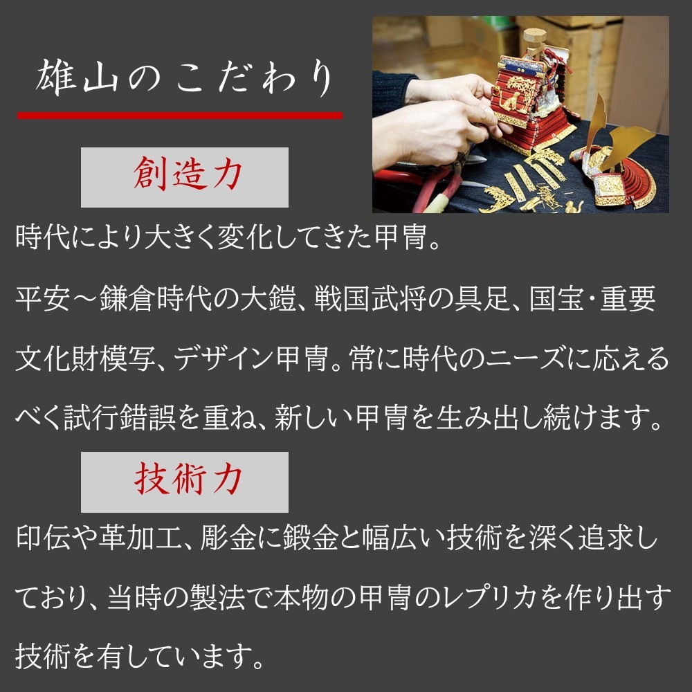 【五月人形】五分之一 源氏八領 薄金鎧 奉納鎧飾り〈雄山作〉[245-198]