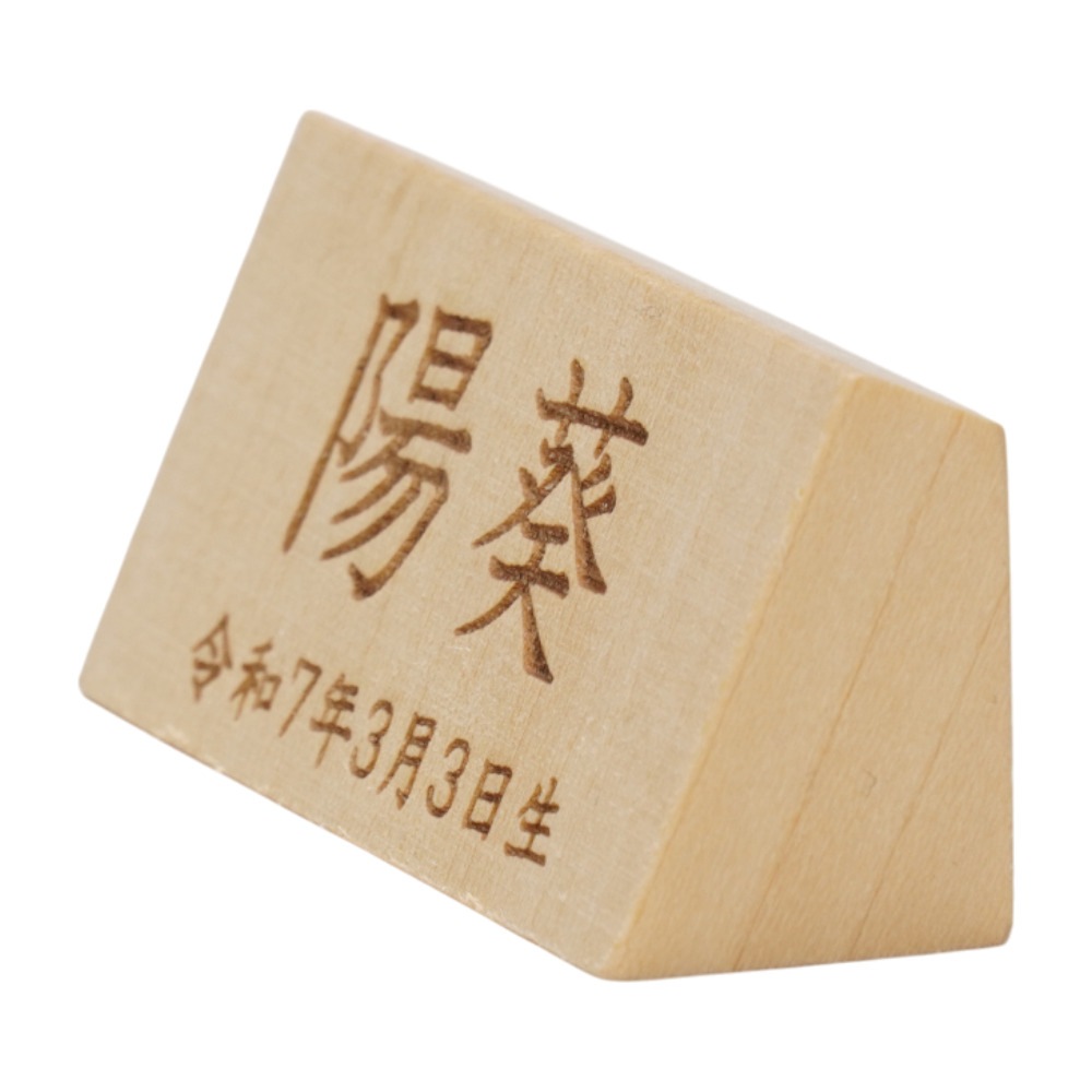名入れ木札(特小)
