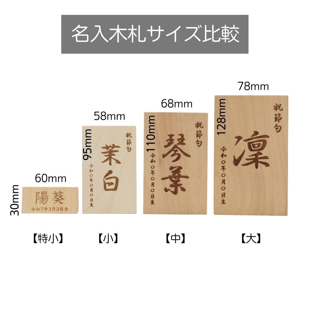 名入れ木札(中)