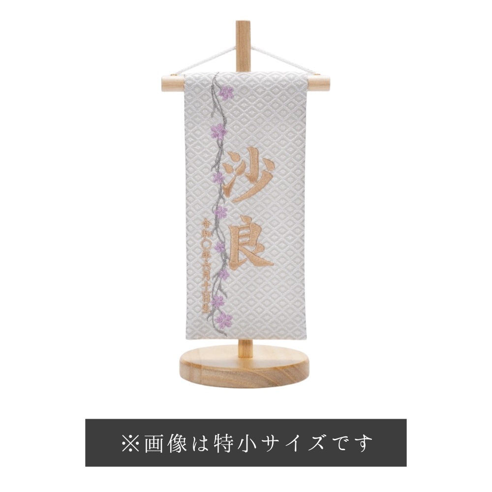【名前旗】ゆい(小) パステルグレー〈女の子〉[253N-009]