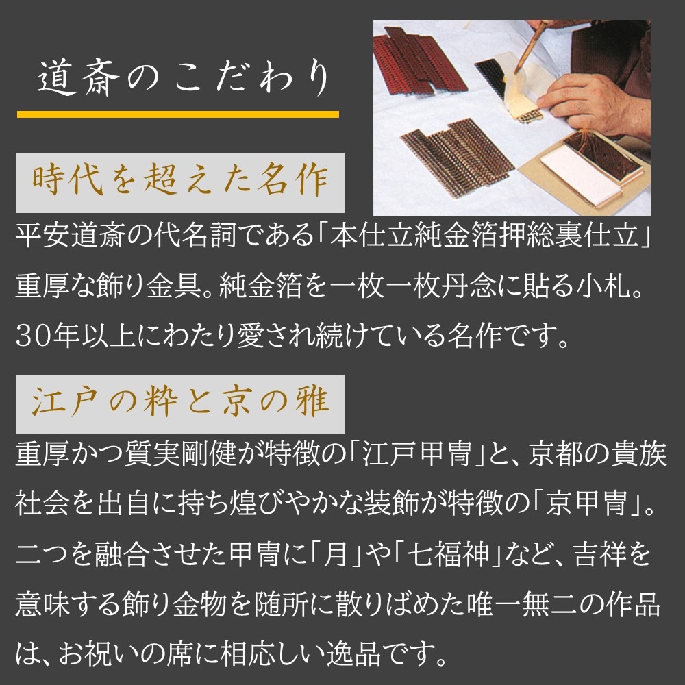 【五月人形】7号 月光 紺糸威 兜飾り | 平安道斎作