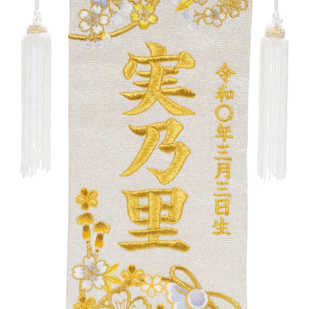 【名前旗】刺繍まり桜(小) 3610-30-025F〈女の子〉[263N-005]