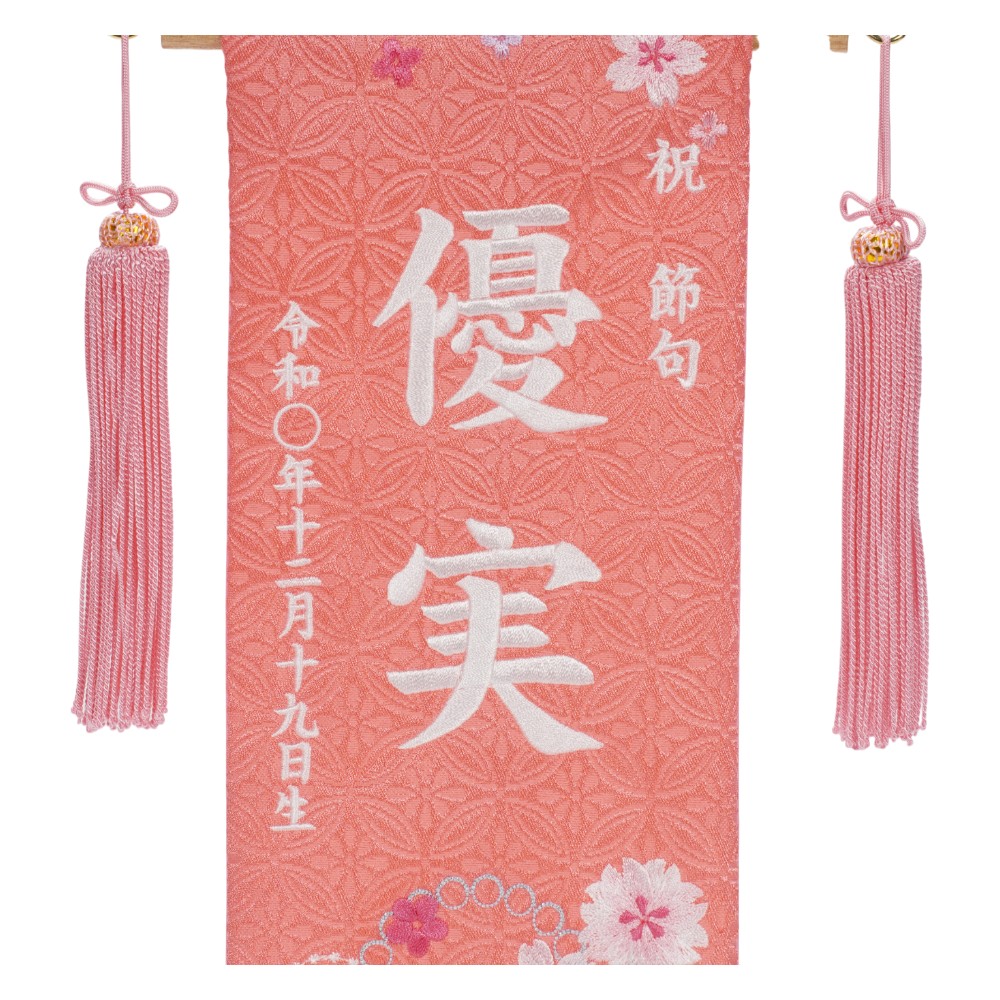 【名前旗】七宝華輪(小)〈女の子〉[263N-007]