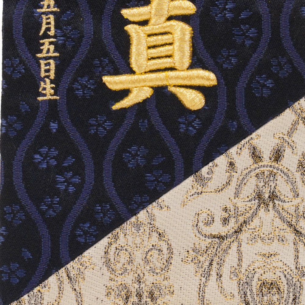 【名前旗】刺繍名旗 群青日和〈男の子〉[235-157]