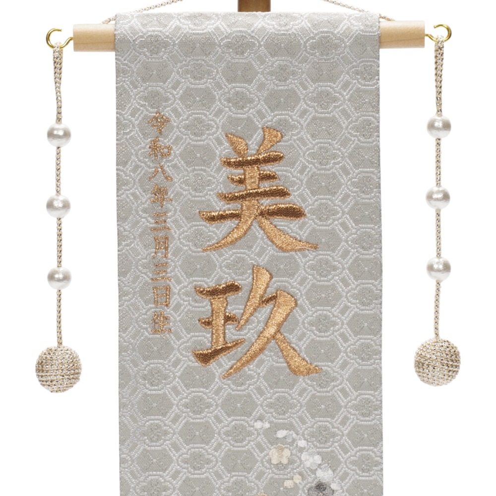 【名前旗】刺繍名旗 シャイングレー(特小) 3-NA62SK〈女の子〉[263N-010]