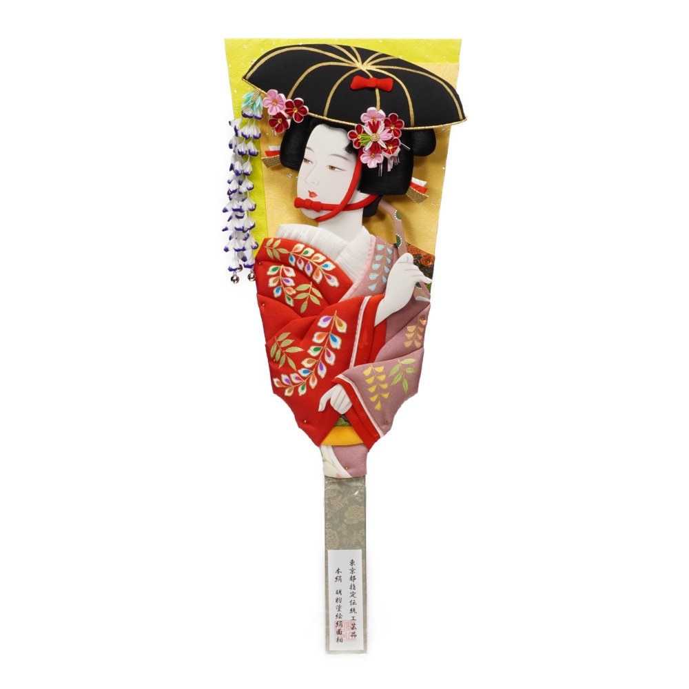 羽子板】18号 藤娘 極上本絹〈むさしや豊山作〉[232-095] | 羽子板