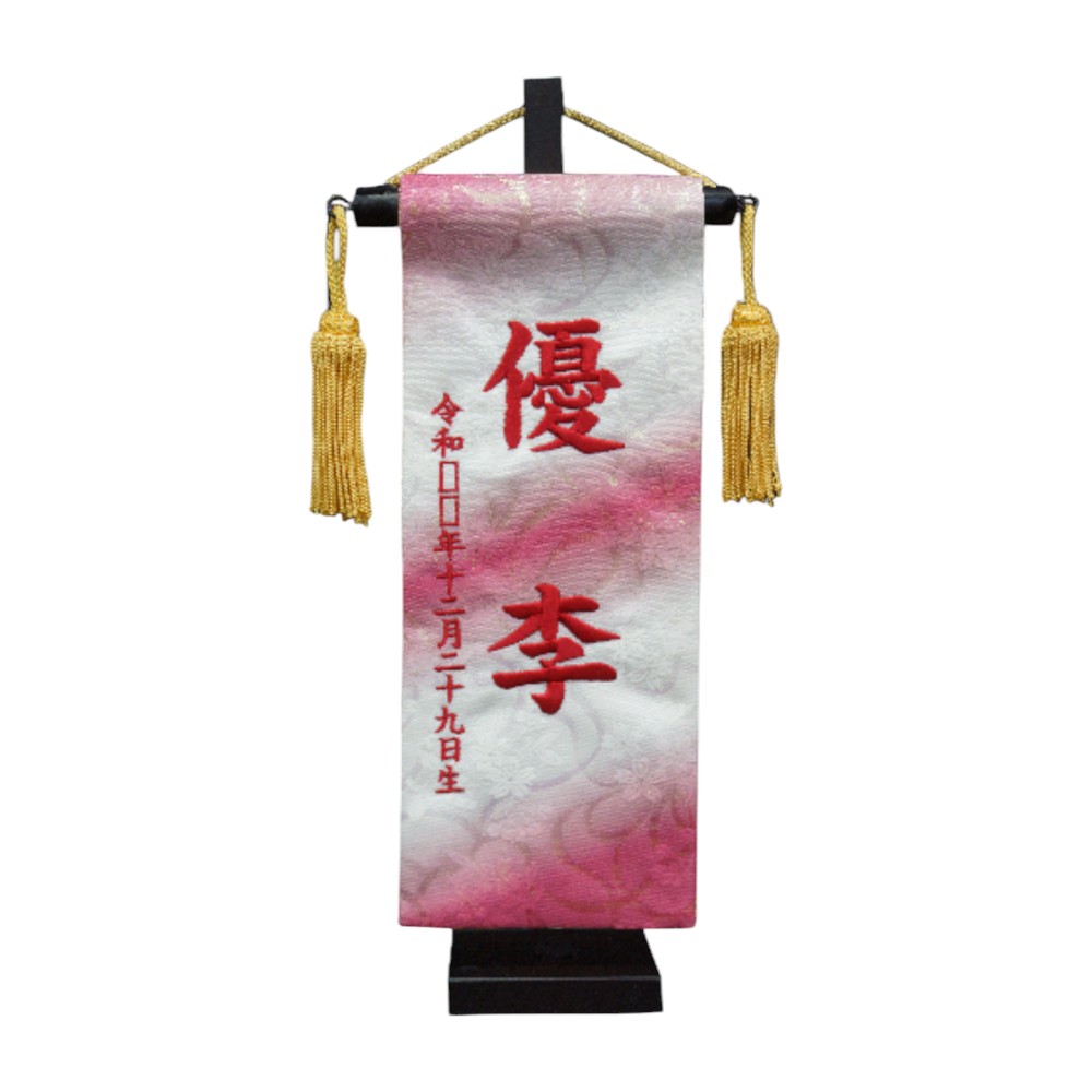 【名前旗】虹色名旗 ワインレッド(特小) 7630-71〈女の子〉[263N-014]