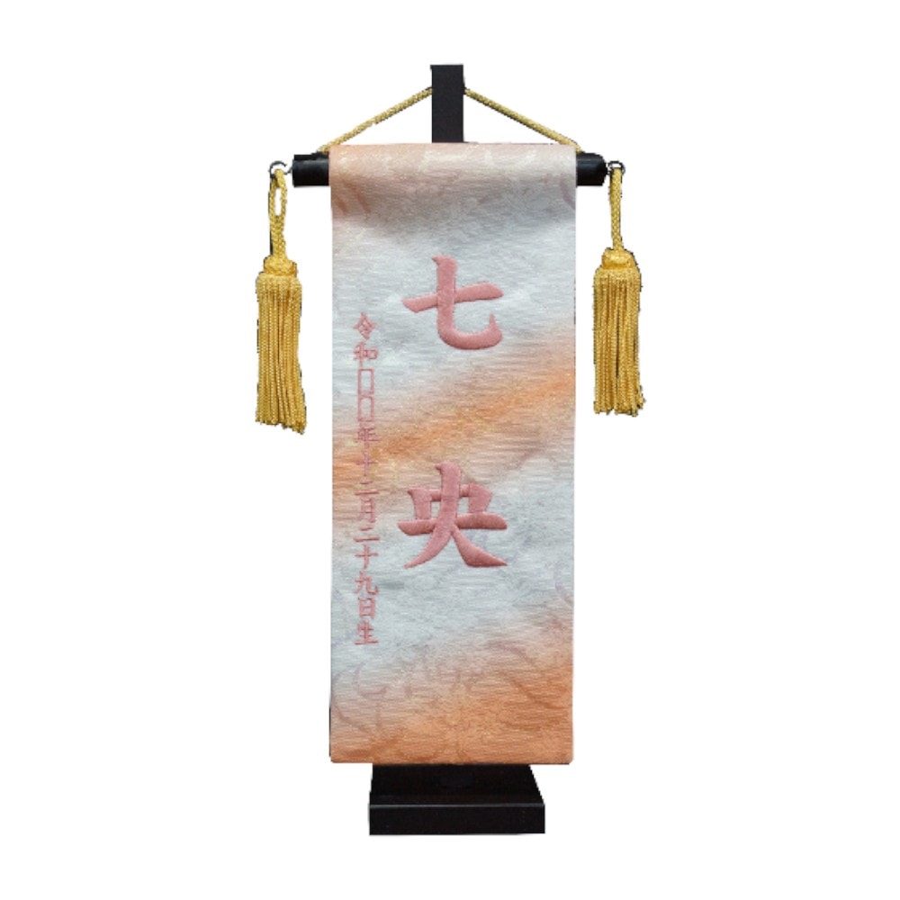【名前旗】虹色名旗 ピンク(特小) 7630-73〈女の子〉[263N-016]