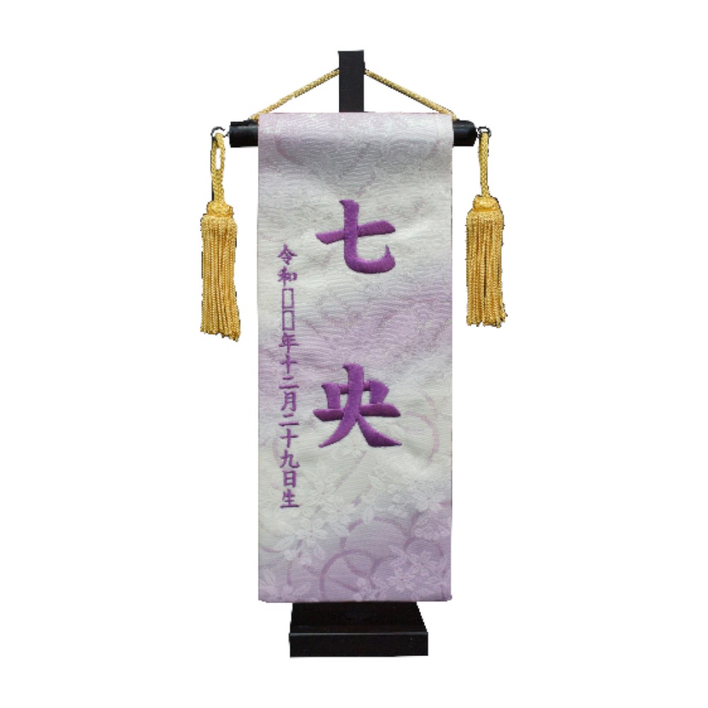 【名前旗】虹色名旗 パープル(特小) 7630-74〈女の子〉[263N-017]