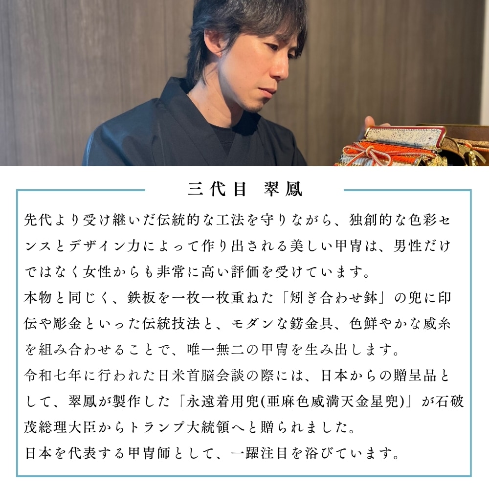 【五月人形】7号 摩天楼 青段威  鎧飾り〈翠鳳作〉[245-084]