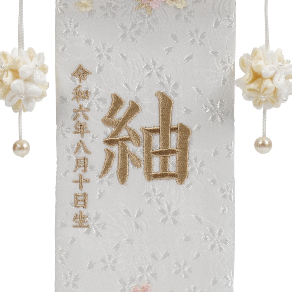 【名前旗】特織 桜リース 白(特小)〈女の子〉[263N-026]