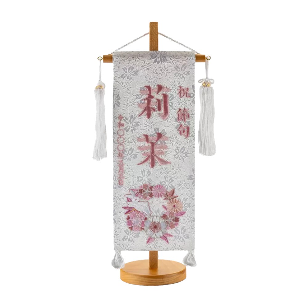 【名前旗】刺繍名旗 白花とうさぎ ピンク(小) 7620-93〈女の子〉[253N-014]