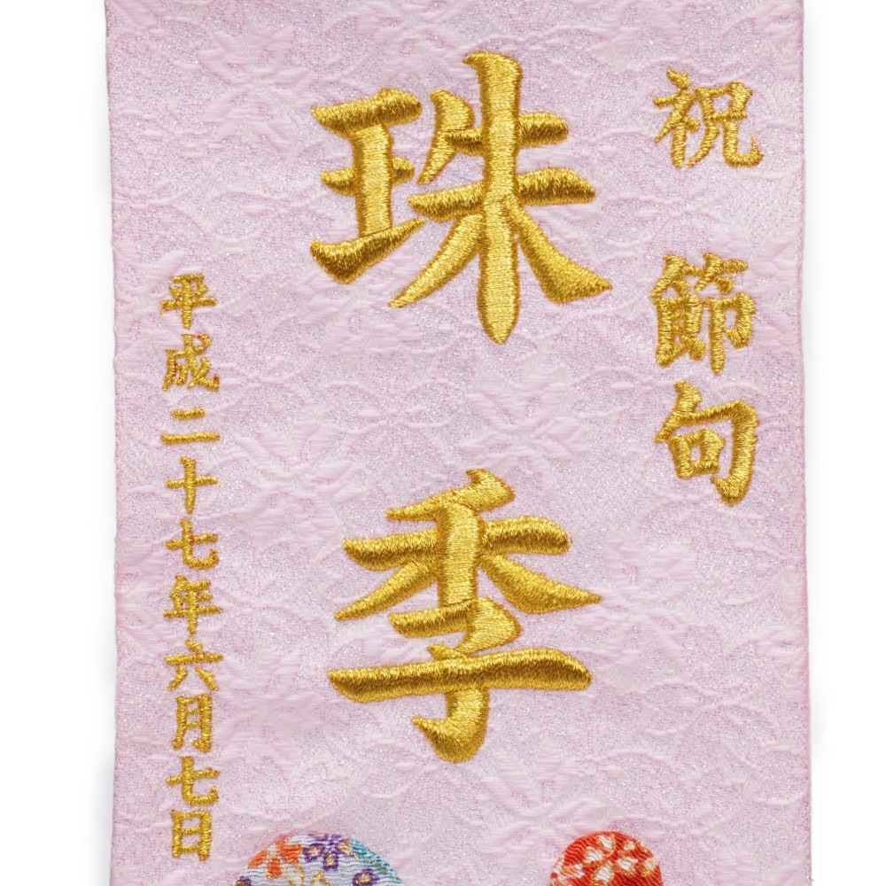 【名前旗】押絵名旗 夢流水(小) 7630-02〈女の子〉[233N-078]
