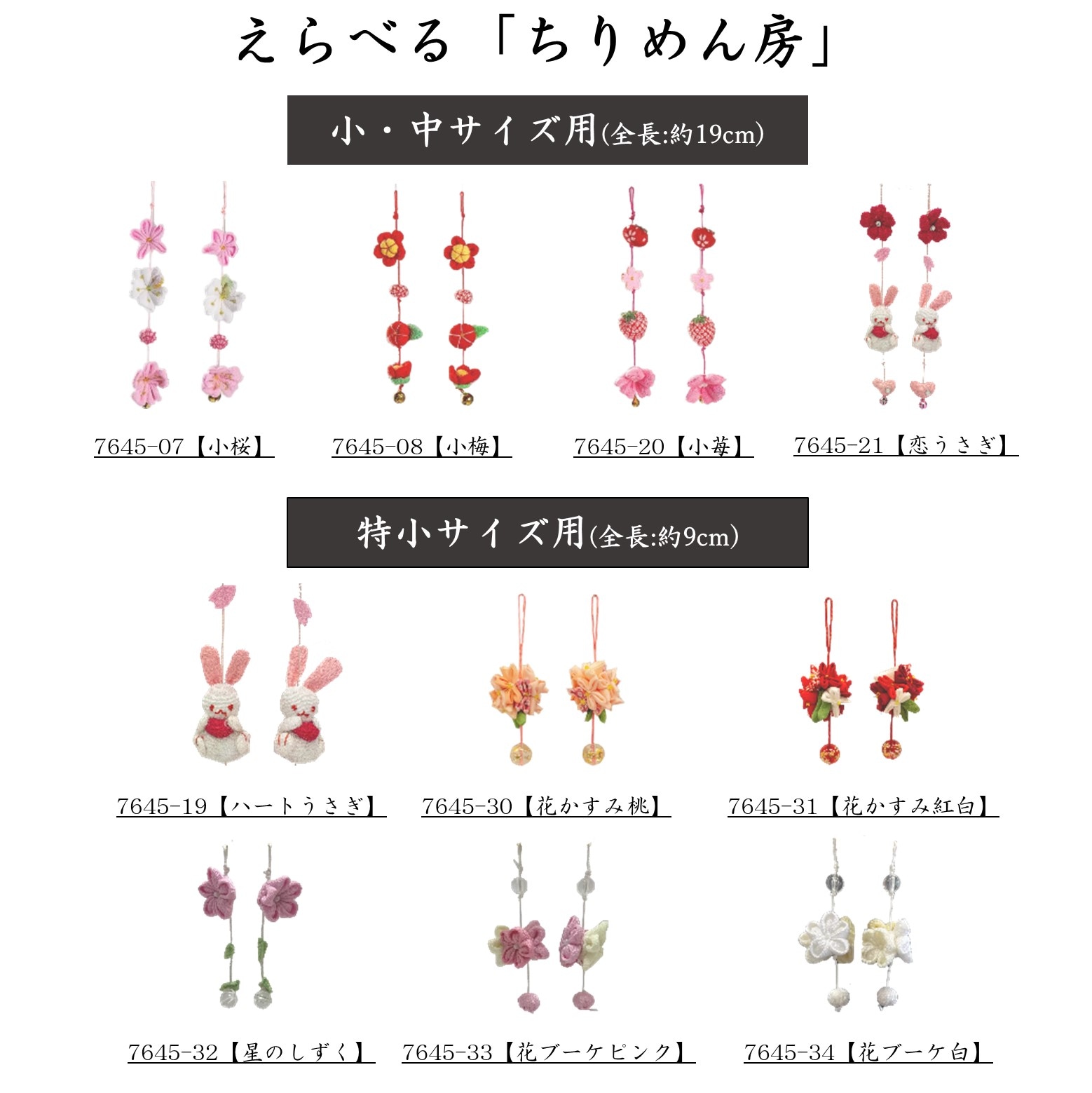 名前旗】押絵名旗 夢流水(小) 7630-02〈女の子〉[233N-078] ｜雛人形