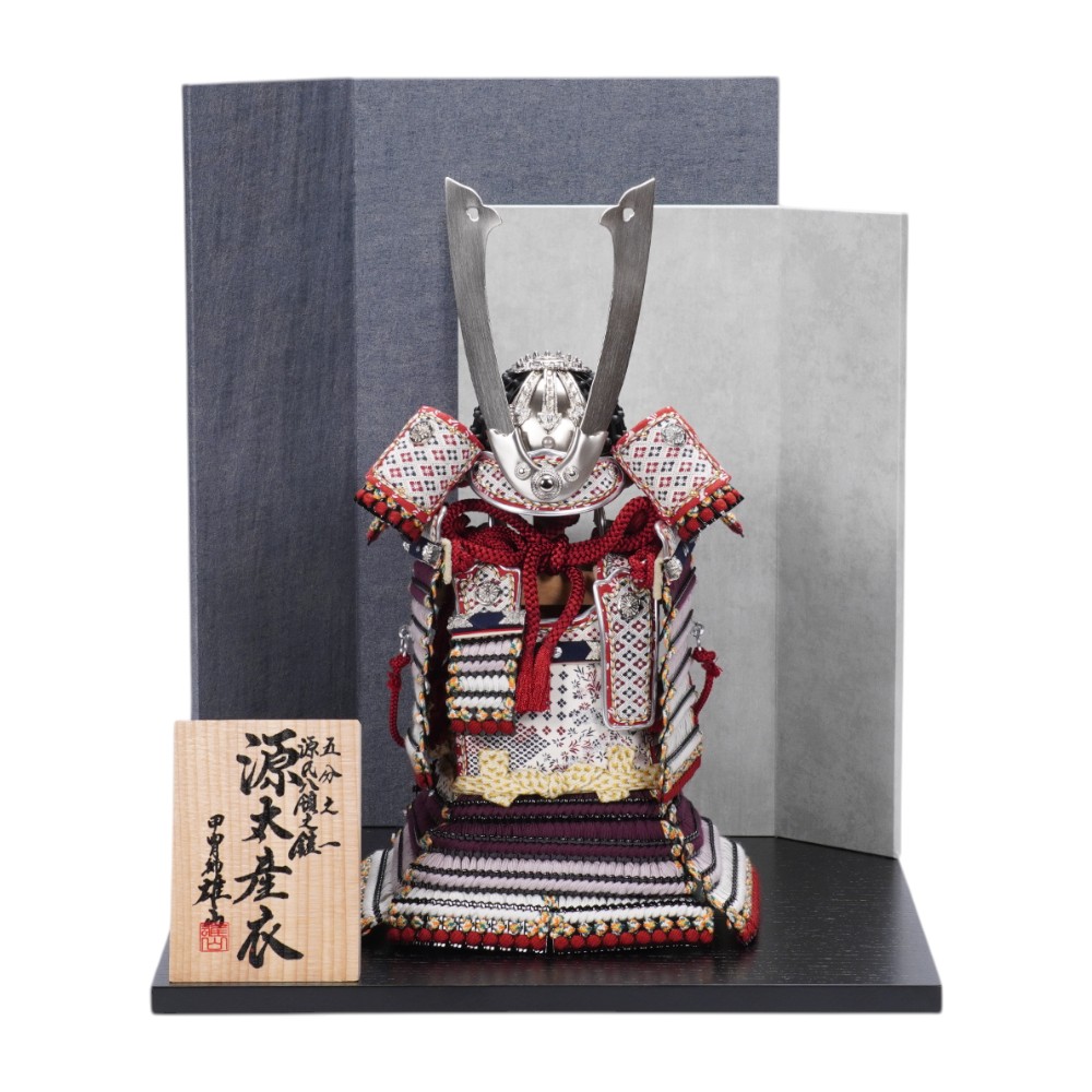 【五月人形】五分之一 源氏八領 源太産衣鎧 奉納鎧飾り | 雄山作