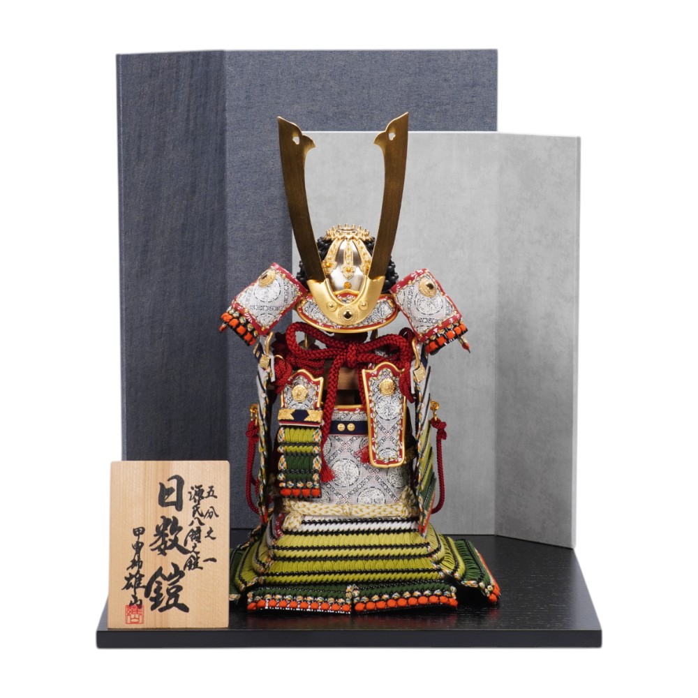 【五月人形】五分之一 源氏八領 日数鎧 奉納鎧飾り | 雄山作
