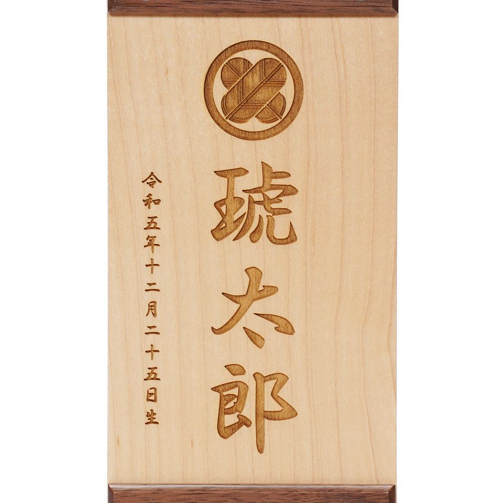 【名前旗】木製名前旗 家紋 ブラックウォルナット L[245N-185]