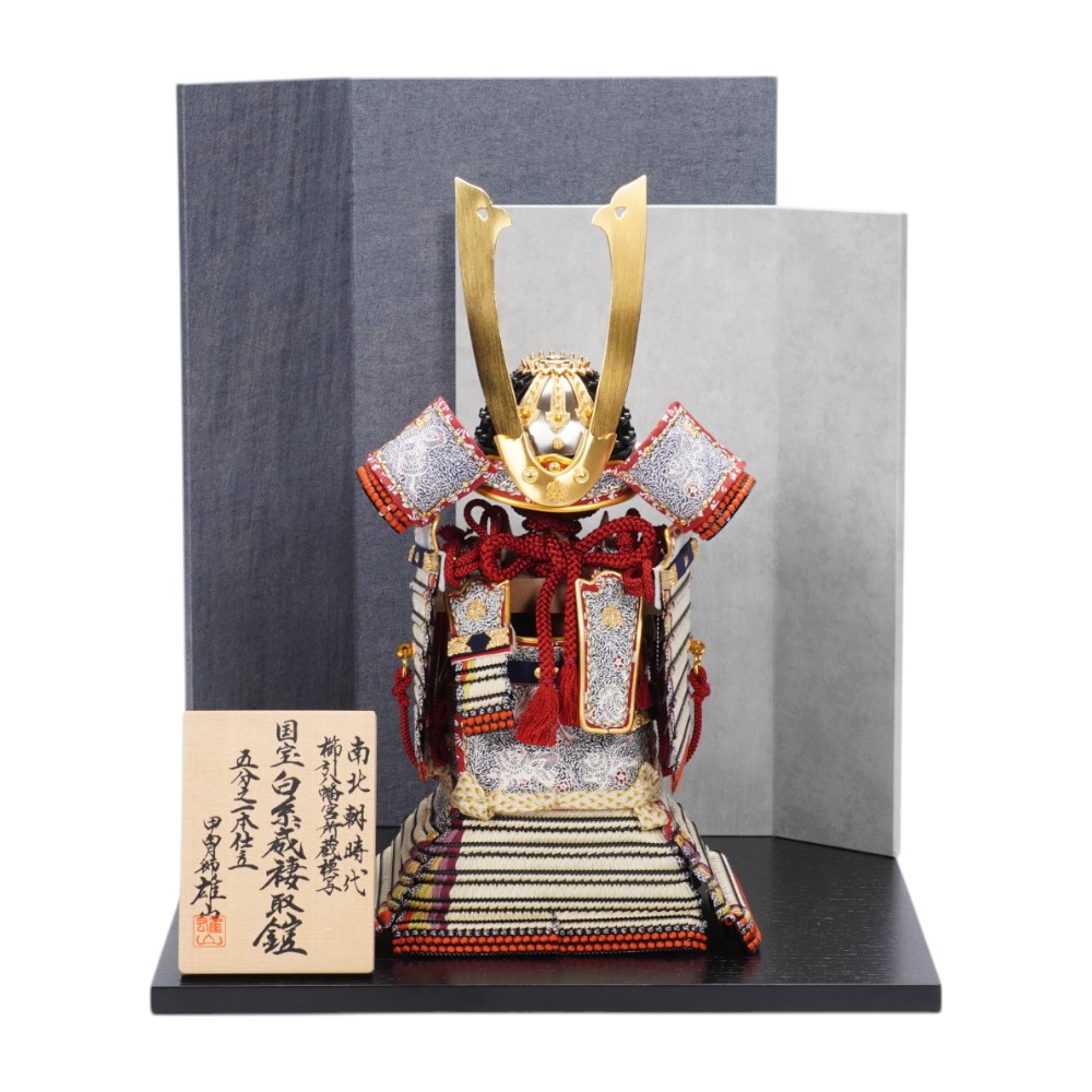 【五月人形】五分之一 国宝模写 白糸威褄取 奉納鎧飾り | 雄山作