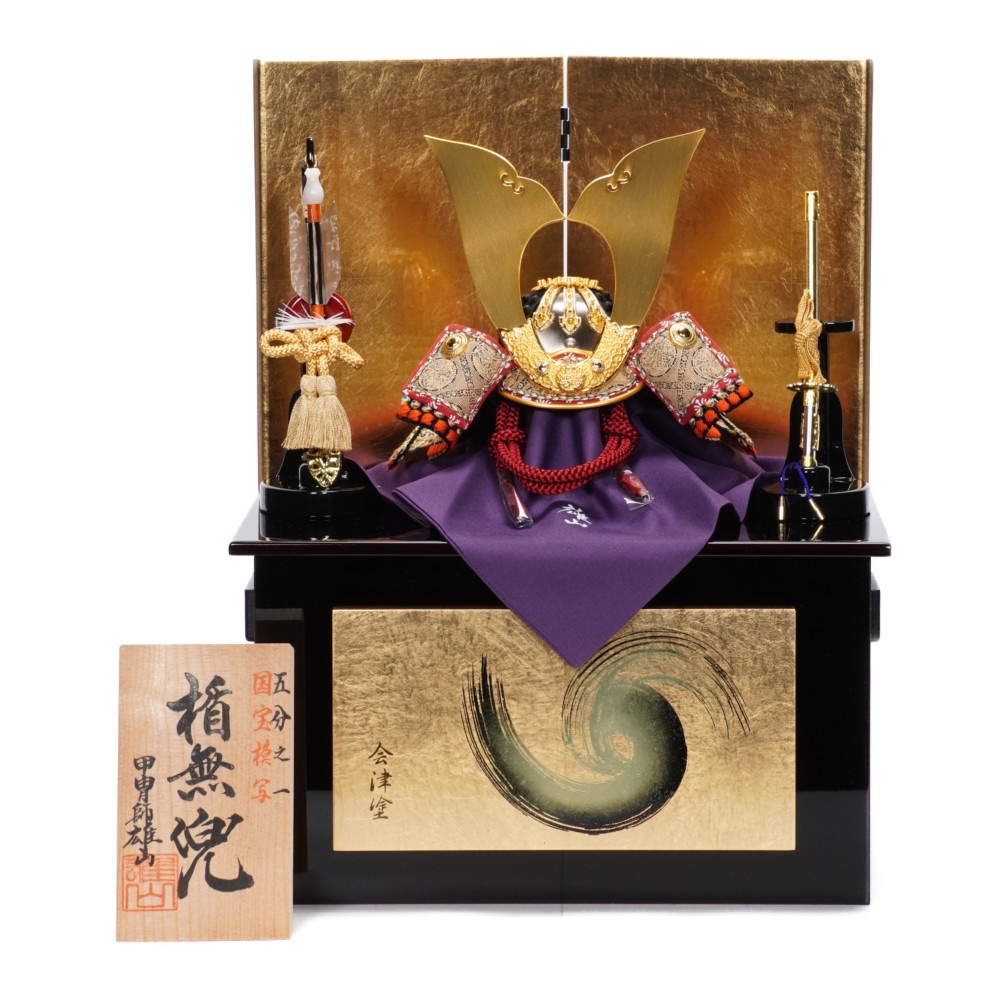 【五月人形】五分之一 源氏八領 楯無 兜収納飾り〈雄山作〉[245-099] | 五月人形 | 創業慶応元年-雛人形・五月人形の専門店-人形の岩崎