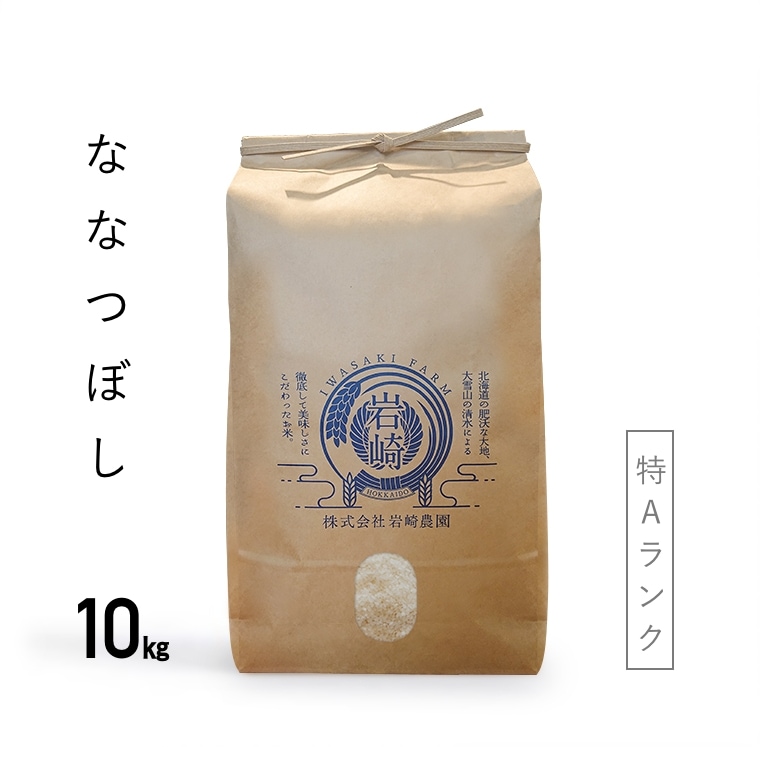 【軽減税率対象】ななつぼし　白米　１０㎏
